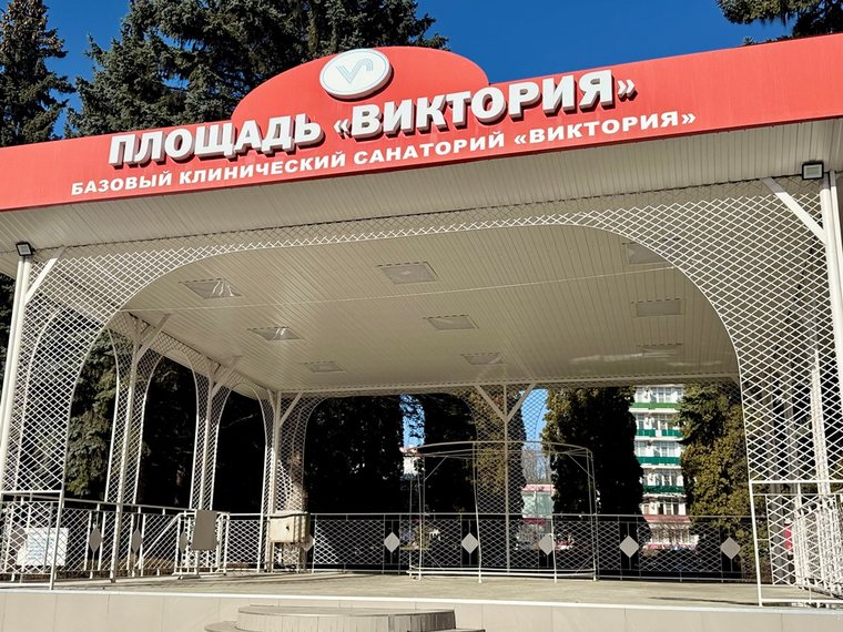 Парк санатория «Виктория» в Ессентуках — фото 9 — фото 11